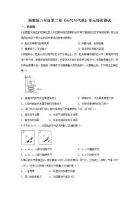 科学八年级上册第2章 天气与气候综合与测试课时训练