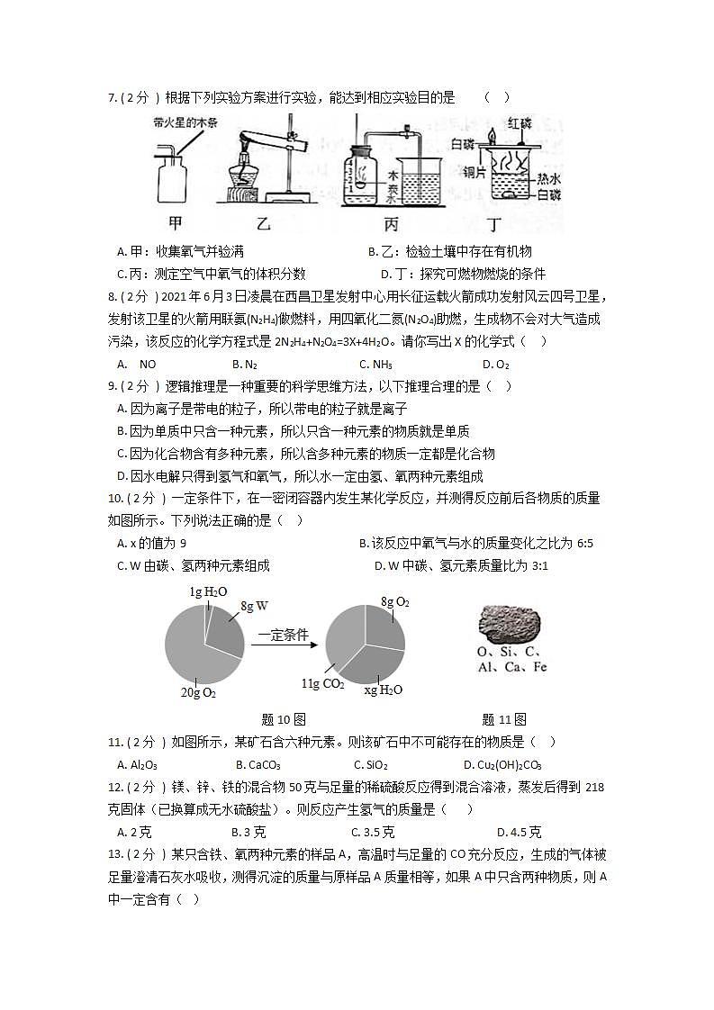 第一单元 质量评估卷——2021-2022学年华东师大版九年级上学期科学(word版含答案)02
