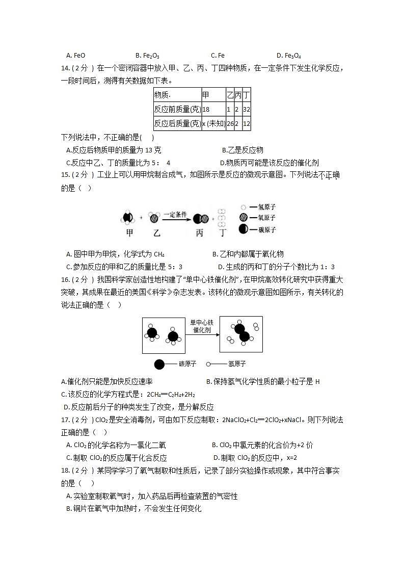 第一单元 质量评估卷——2021-2022学年华东师大版九年级上学期科学(word版含答案)03
