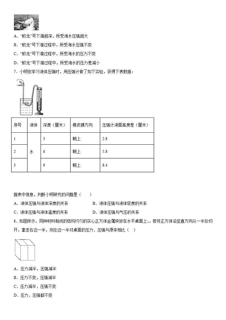 第二章压力压强特训（4）2021-2022学年华师大版科学八年级上册练习题第2页