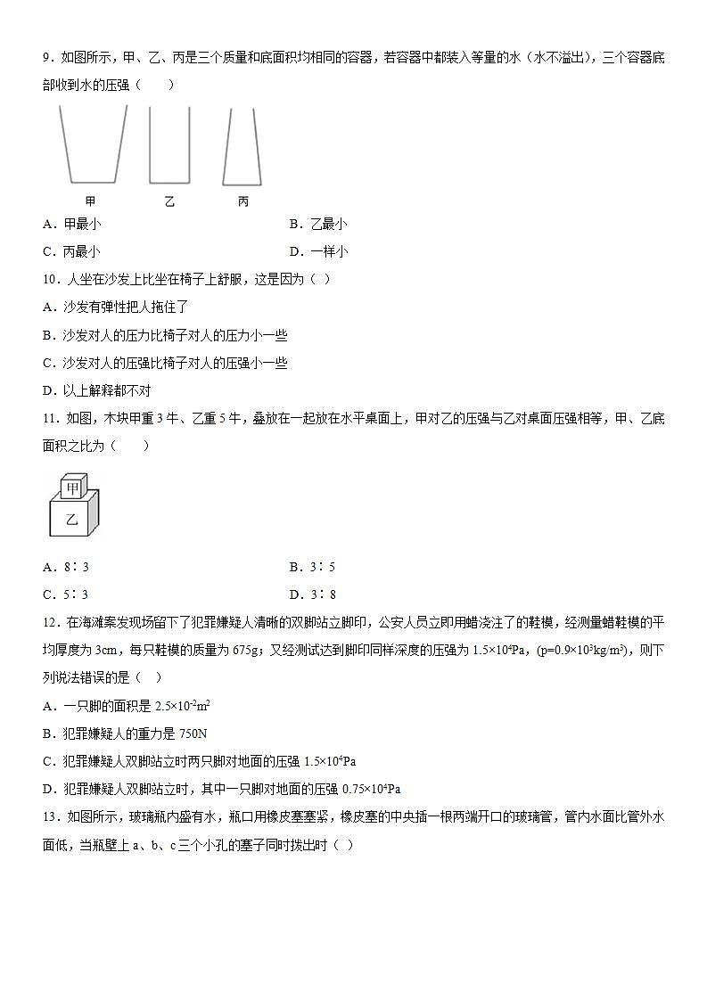 第二章压力压强特训（4）2021-2022学年华师大版科学八年级上册练习题第3页