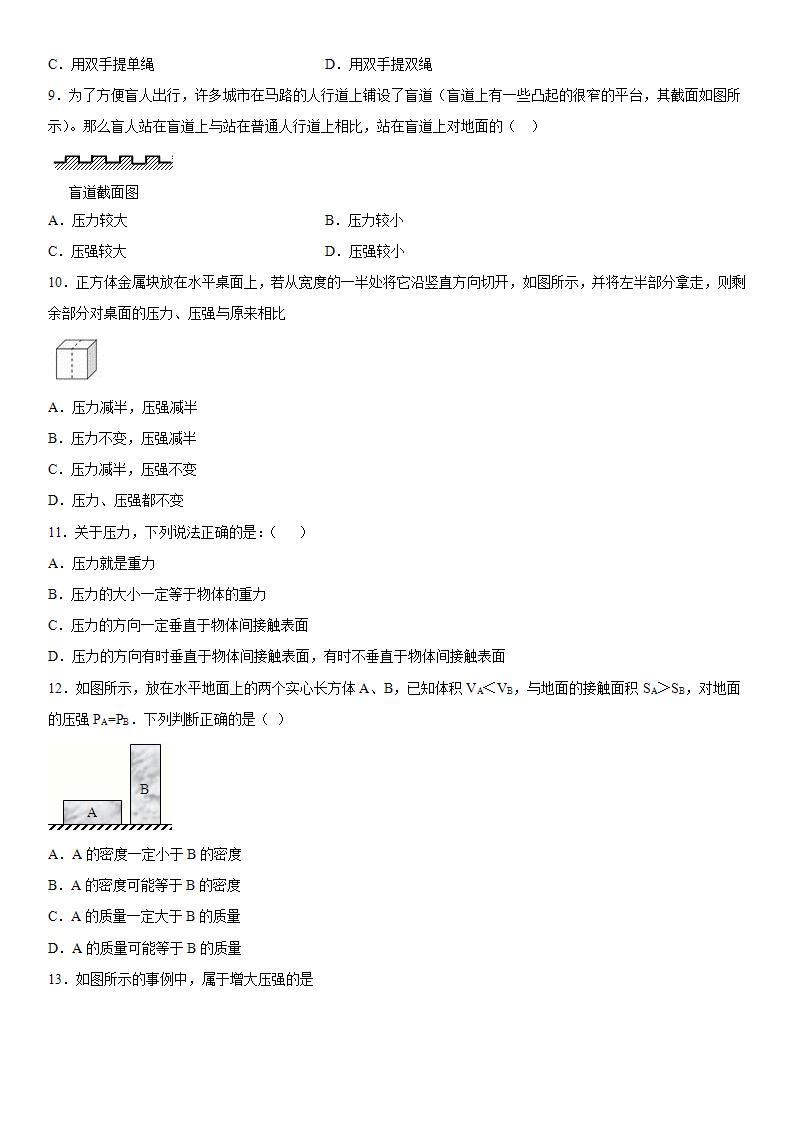 第二章压力压强特训（3）2021-2022学年华师大版科学八年级上册练习题03