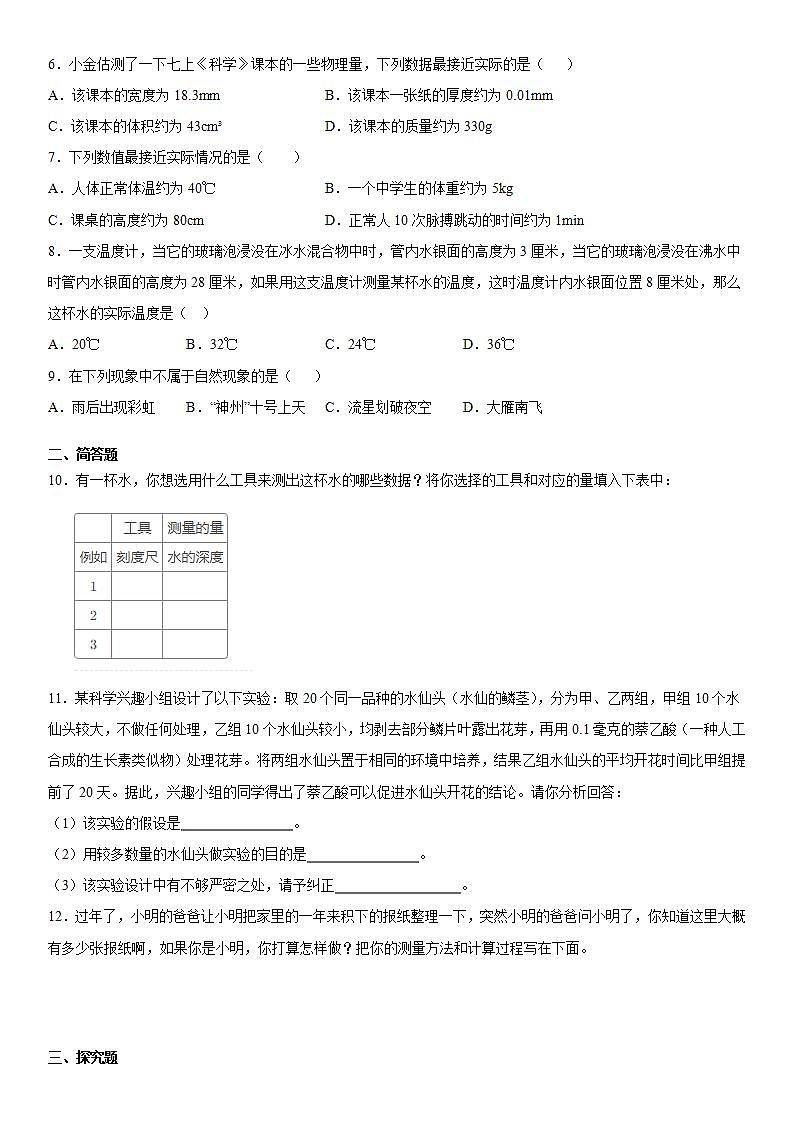 第一单元综合突破提升（1）2021-2022学年华师大版七年级上练习题02