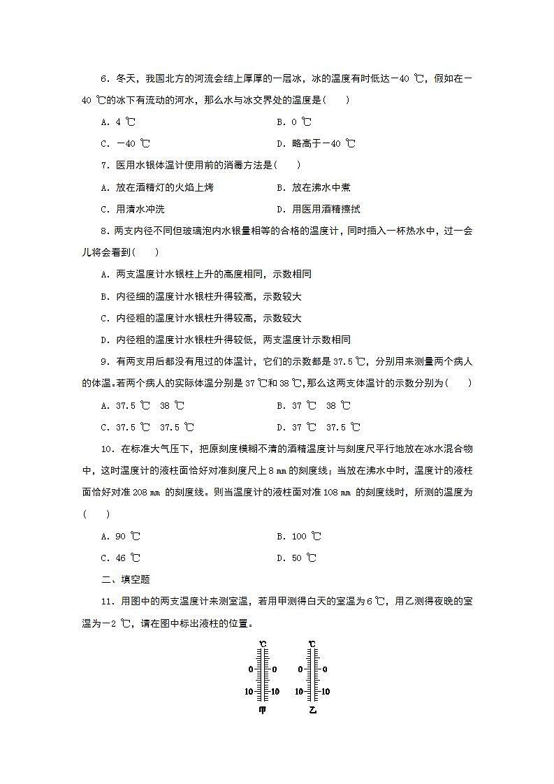 浙教版 七年级上册  1.4　科学测量练习题02