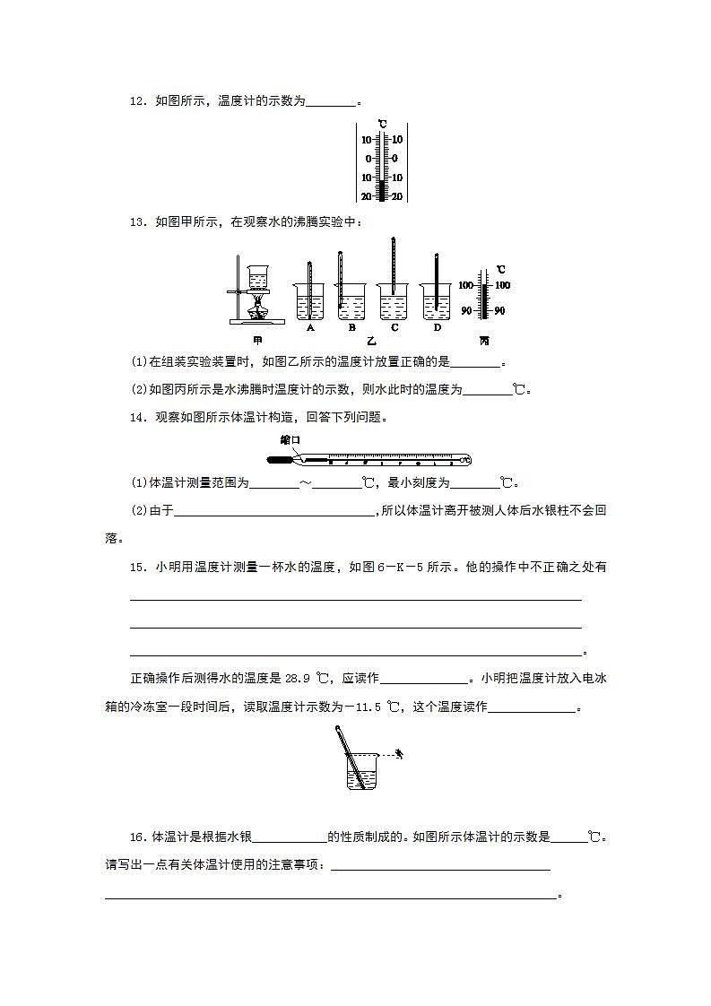 浙教版 七年级上册  1.4　科学测量练习题03