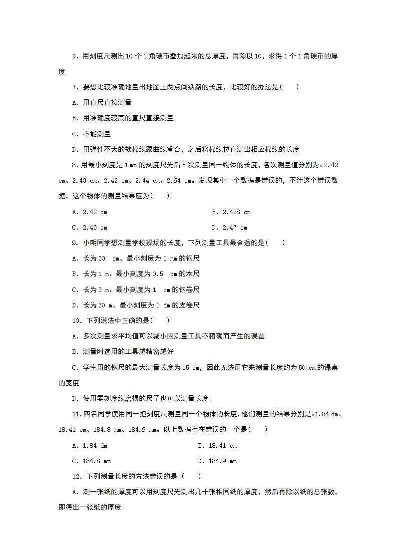 浙教版 七年级上册  1.4　第1课时　长度的测量练习题02