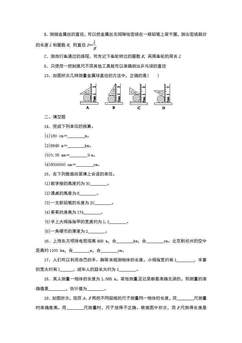浙教版 七年级上册  1.4　第1课时　长度的测量练习题03