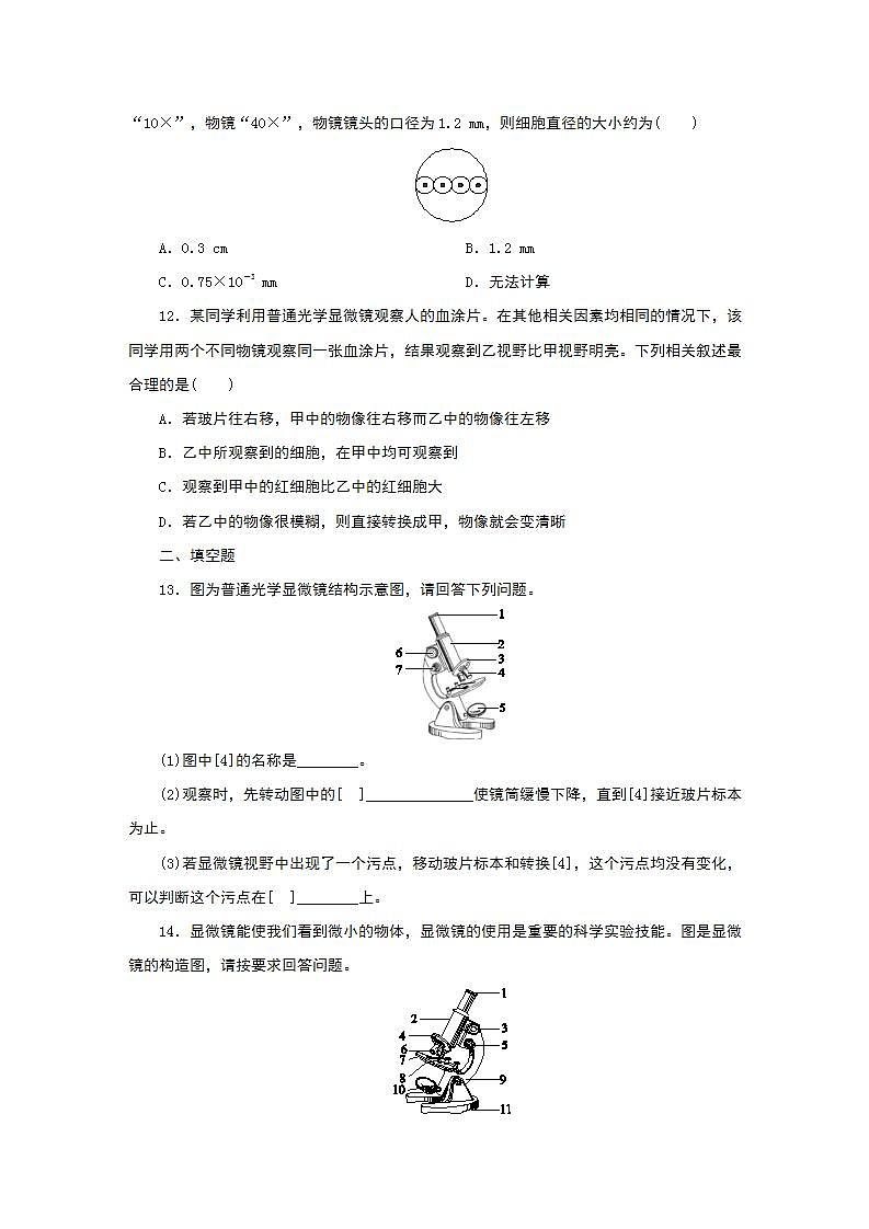 浙教版 七年级上册2.2　第2课时　认识显微镜的结构　练习使用显微镜练习题03