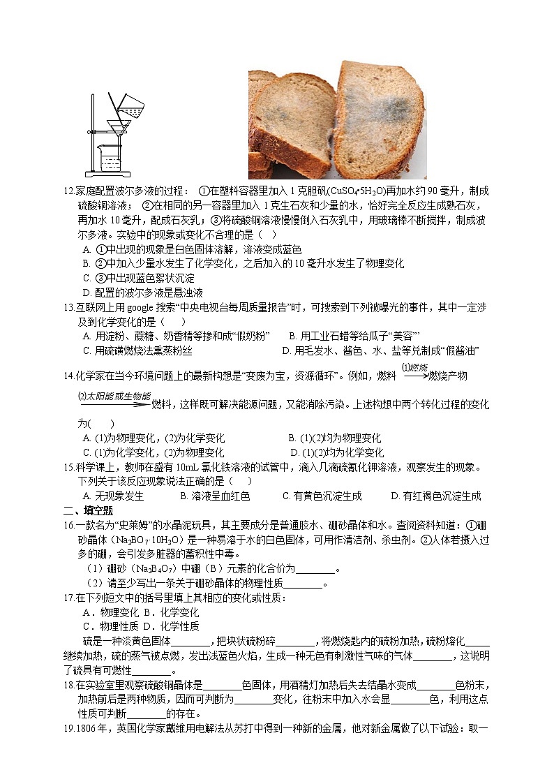 浙教版科学九年级上册  1.1 物质的变化课件PPT+教案+练习02