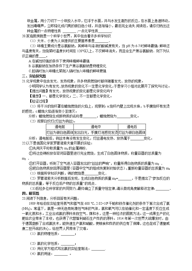 浙教版科学九年级上册  1.1 物质的变化课件PPT+教案+练习03