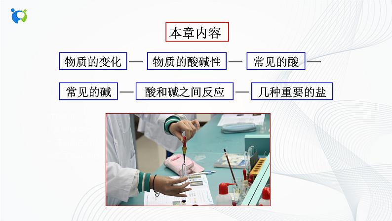 浙教版科学九年级上册  1.1 物质的变化课件PPT+教案+练习03