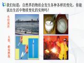 浙教版科学九年级上册  1.1 物质的变化课件PPT+教案+练习