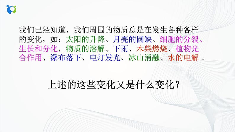 浙教版科学九年级上册  1.1 物质的变化课件PPT+教案+练习06