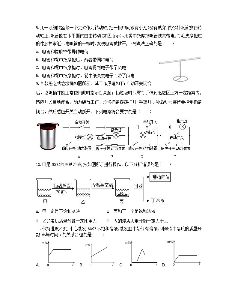 浙江省温州市平阳县水头学区两校2021-2022学年八年级上学期期中联考科学【试卷+答案】02