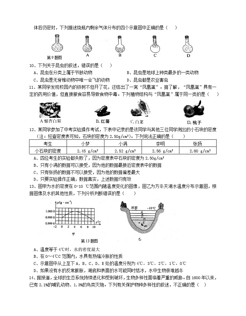 浙江省温州市平阳县水头学区两校2021-2022学年七年级上学期期中联考科学【试卷+答案】02