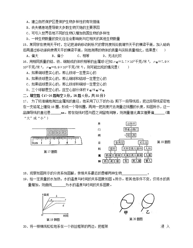 浙江省温州市平阳县水头学区两校2021-2022学年七年级上学期期中联考科学【试卷+答案】03