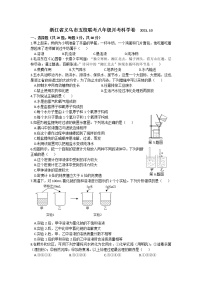 浙江省义乌市五校联考2021—2022学年浙教版八年级上册月考科学【试卷+答案】