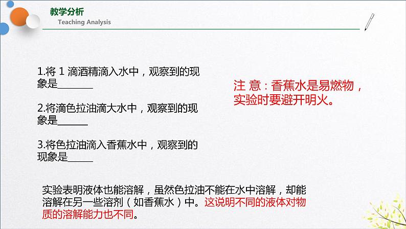 1.5物质的溶解 第1课时课件第6页