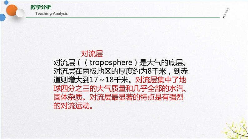 浙教版八年级科学第二单元《天气与气候》知识点复习课课件04