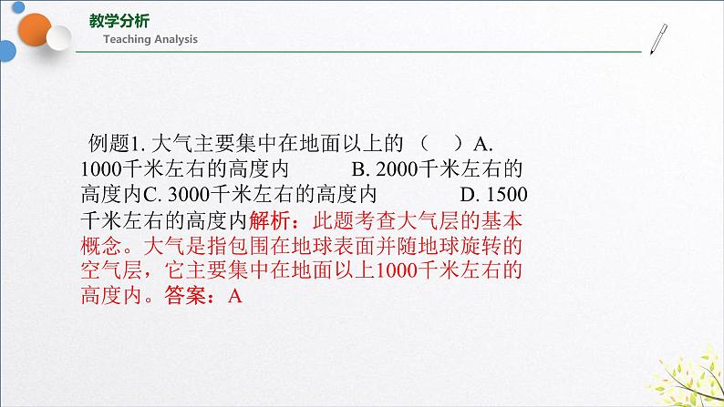 浙教版八年级科学第二单元《天气与气候》知识点复习课课件05