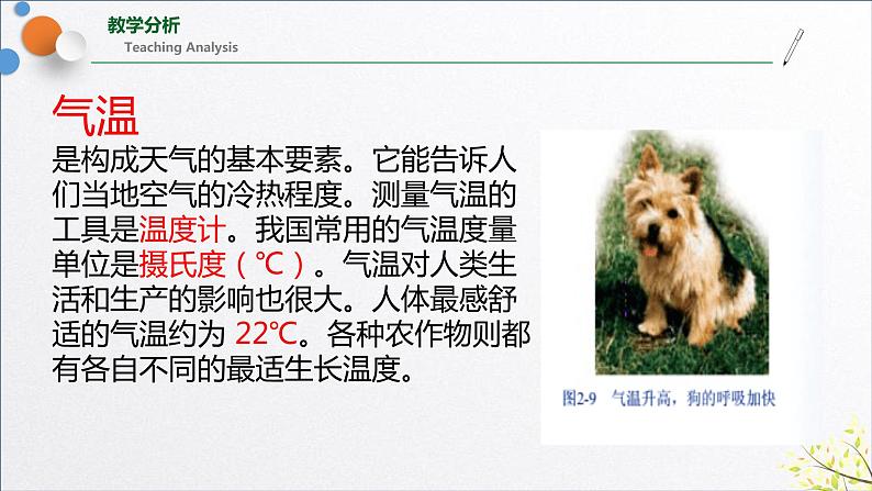 浙教版八年级科学第二单元《天气与气候》知识点复习课课件07