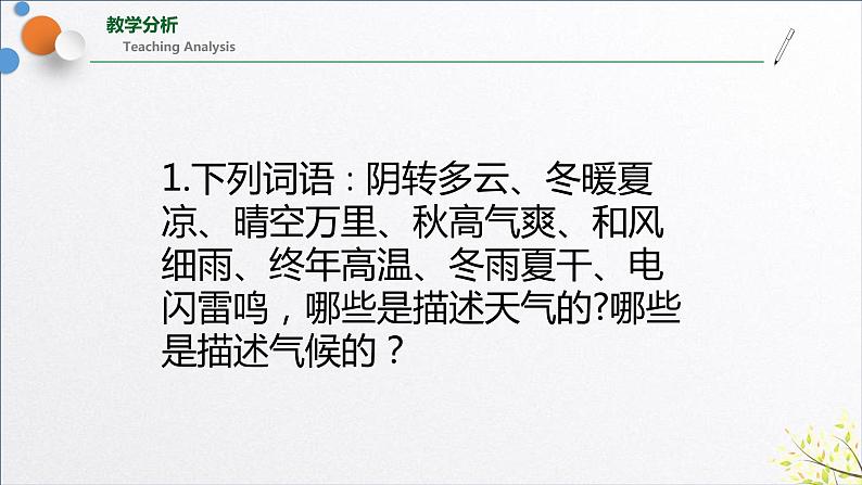 浙教版八年级科学第二单元《天气与气候》知识点复习课课件08