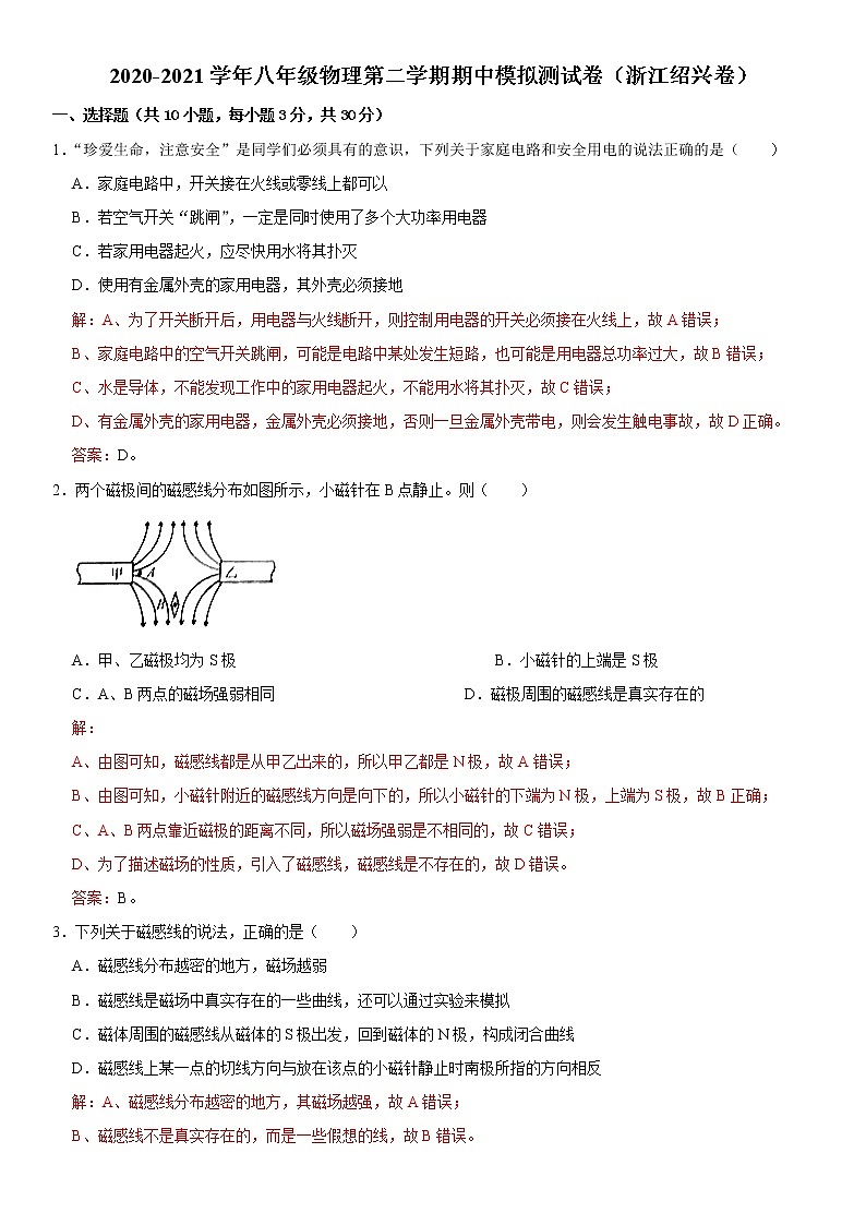 浙江绍兴卷（解析版）  -2020-2021学年八年级下学期期中复习物理部分（浙江专用）第1页