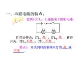 电路分析与应用PPT课件免费下载