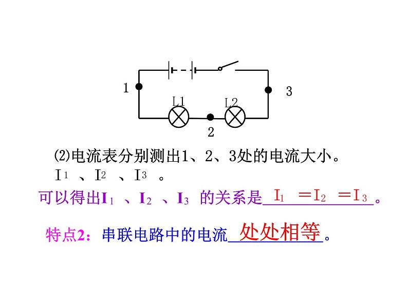 电路分析与应用PPT课件免费下载05