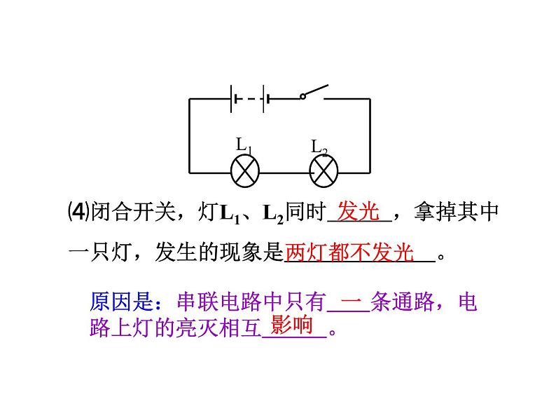 电路分析与应用PPT课件免费下载07