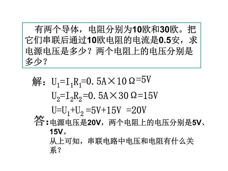 电路分析与应用PPT课件免费下载08