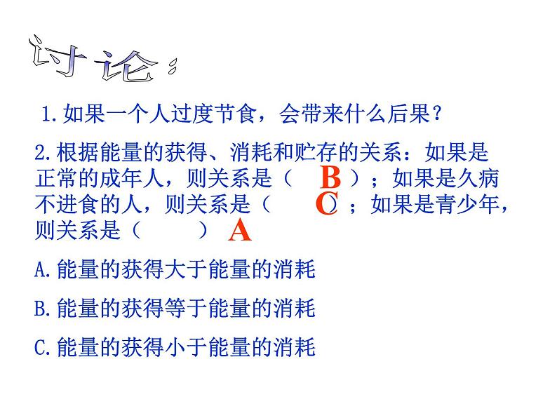 体内物质的动态平衡PPT课件免费下载05