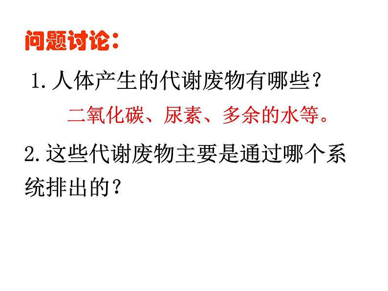 体内物质的动态平衡PPT课件免费下载06