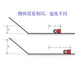 机械能PPT课件免费下载