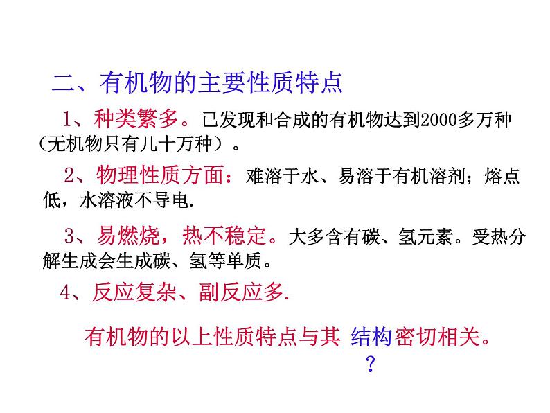 2021-2022学年度浙教版九年级科学上册课件 第3节  有机物和有机合成材料第8页