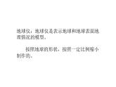 2021-2022学年度浙教版七年级科学上册课件 第2节 地球仪与地图