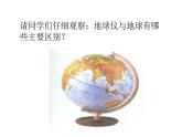 2021-2022学年度浙教版七年级科学上册课件 第2节 地球仪与地图