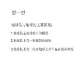 2021-2022学年度浙教版七年级科学上册课件 第2节 地球仪与地图