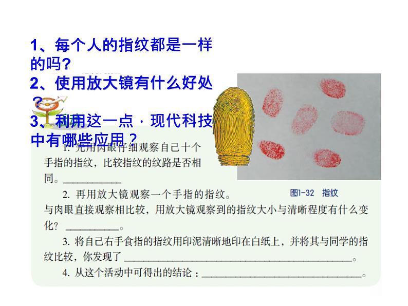 2021-2022学年度浙教版七年级科学上册课件 第3节 科学观察06