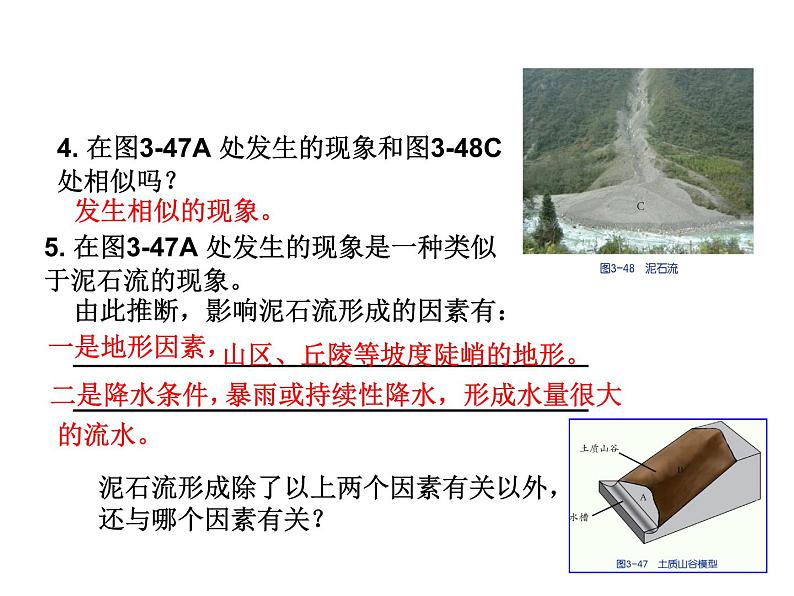 2021-2022学年度浙教版七年级科学上册课件第5节  泥石流第8页
