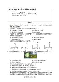 （浙江宁波11月份月考）2020-2021学年第一学期七年级科学练习题