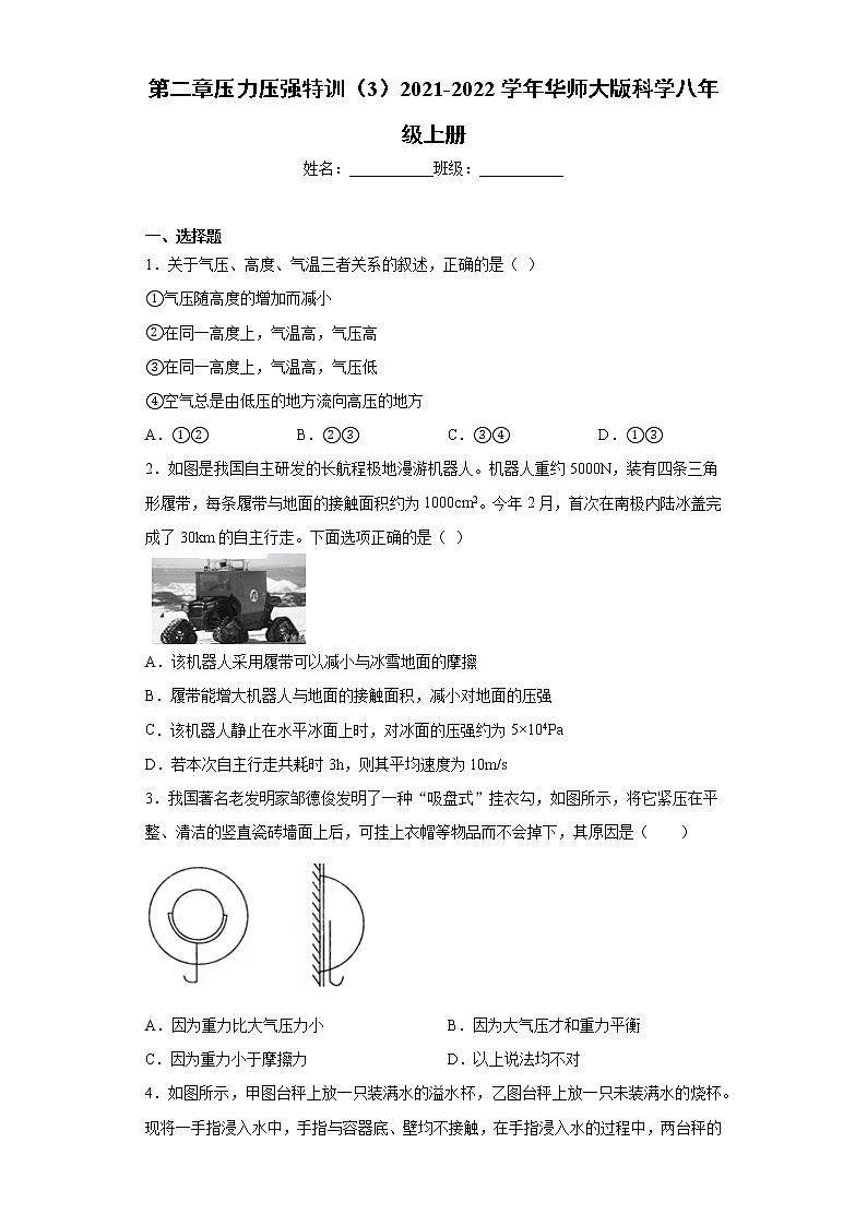 第二章压力压强特训（3）2021-2022学年华师大版科学八年级上册练习题01