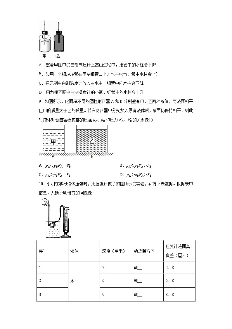 第二章压力压强特训（3）2021-2022学年华师大版科学八年级上册练习题03