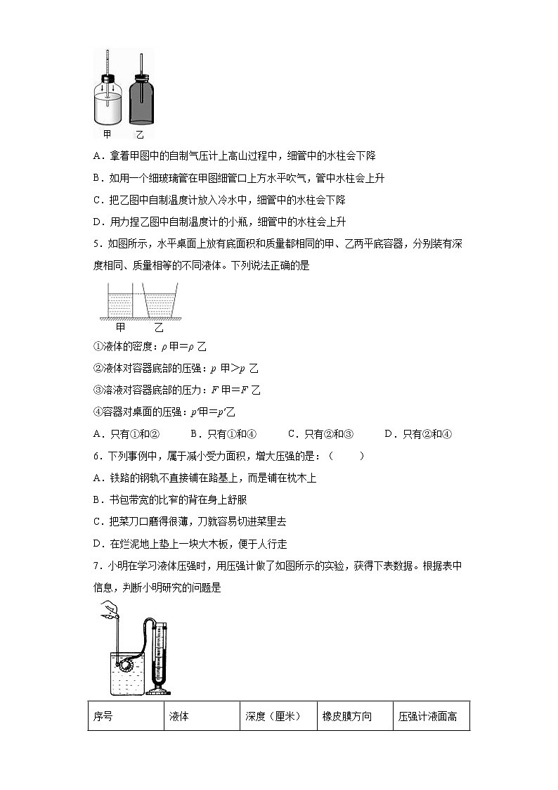 第二章压力压强特训（4）2021-2022学年华师大版科学八年级上册练习题02