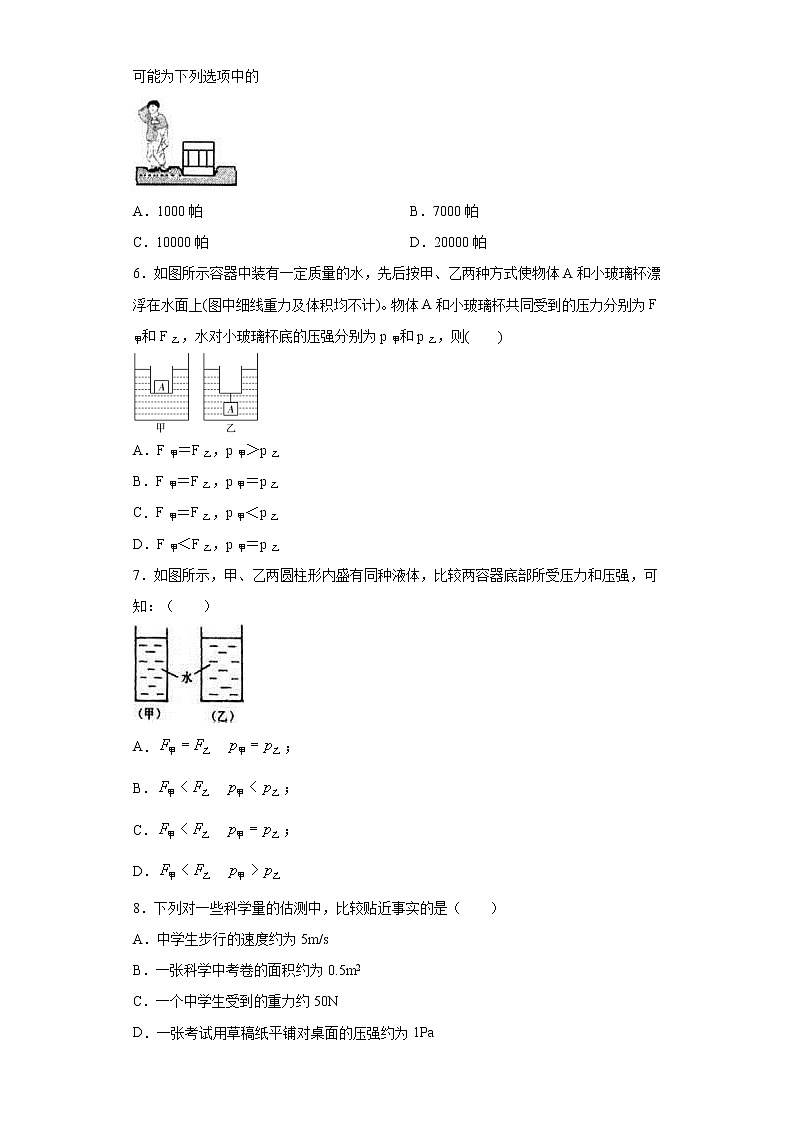 第二章压力压强练习（4）2021-2022学年华师大版科学八年级上册第2页