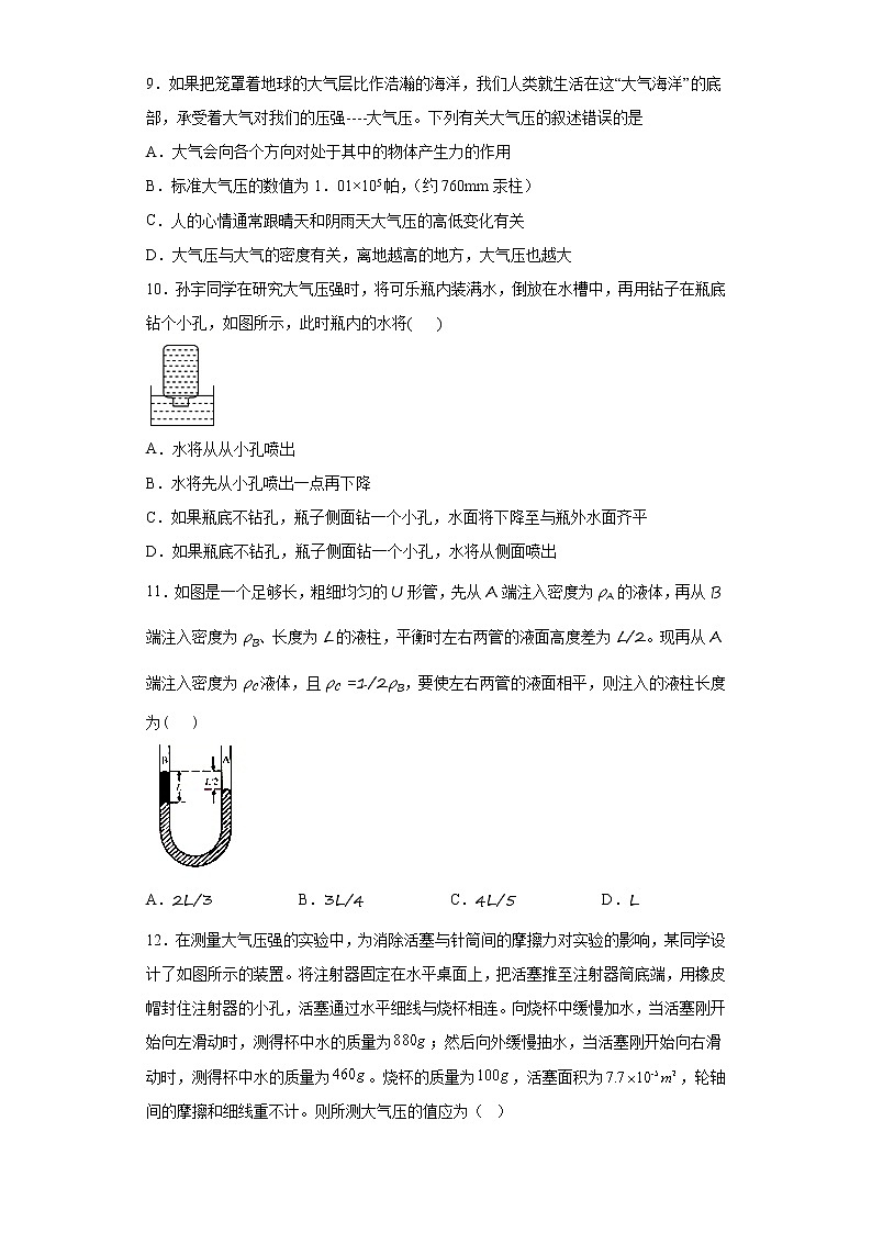 第二章压力压强练习（4）2021-2022学年华师大版科学八年级上册第3页