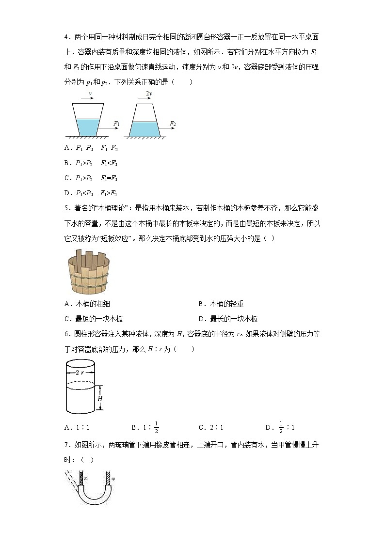 第二章压力压强特训（1）2021-2022学年华师大版科学八年级上册练习题第2页