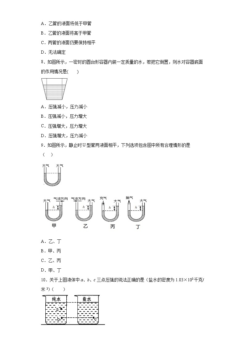 第二章压力压强特训（1）2021-2022学年华师大版科学八年级上册练习题第3页