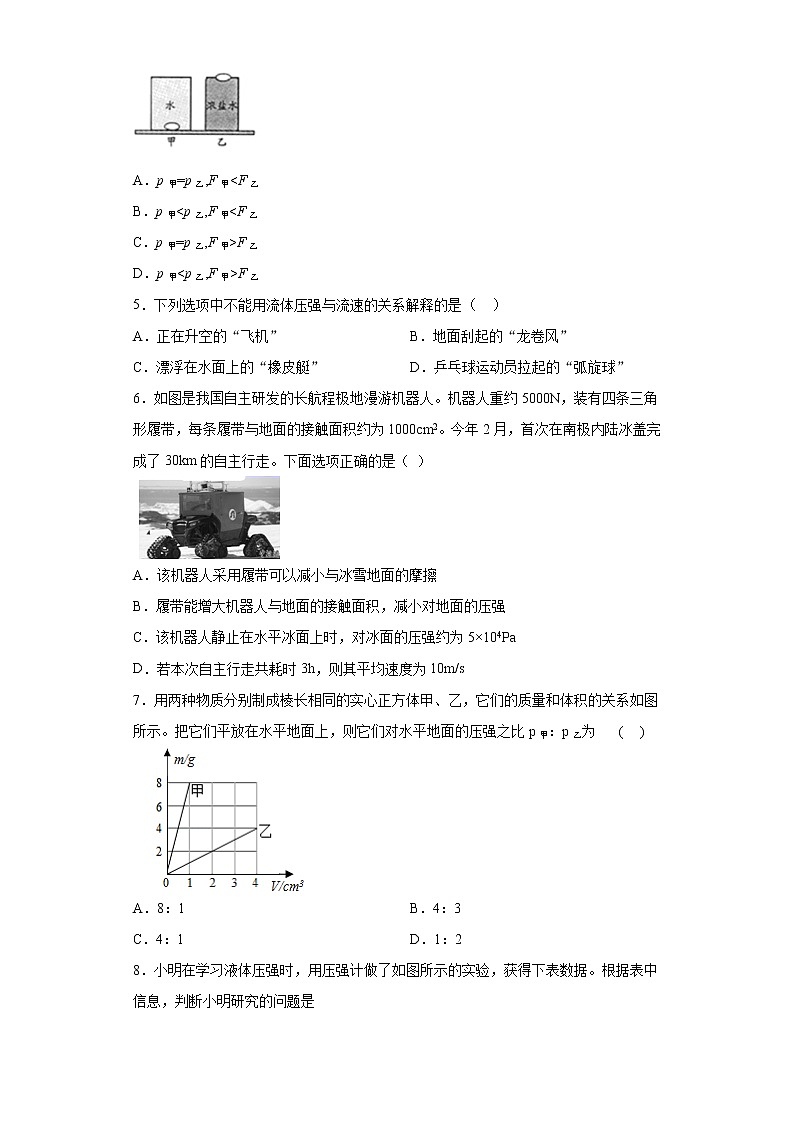 第二章压力压强特训（2）2021-2022学年华师大版科学八年级上册练习题02