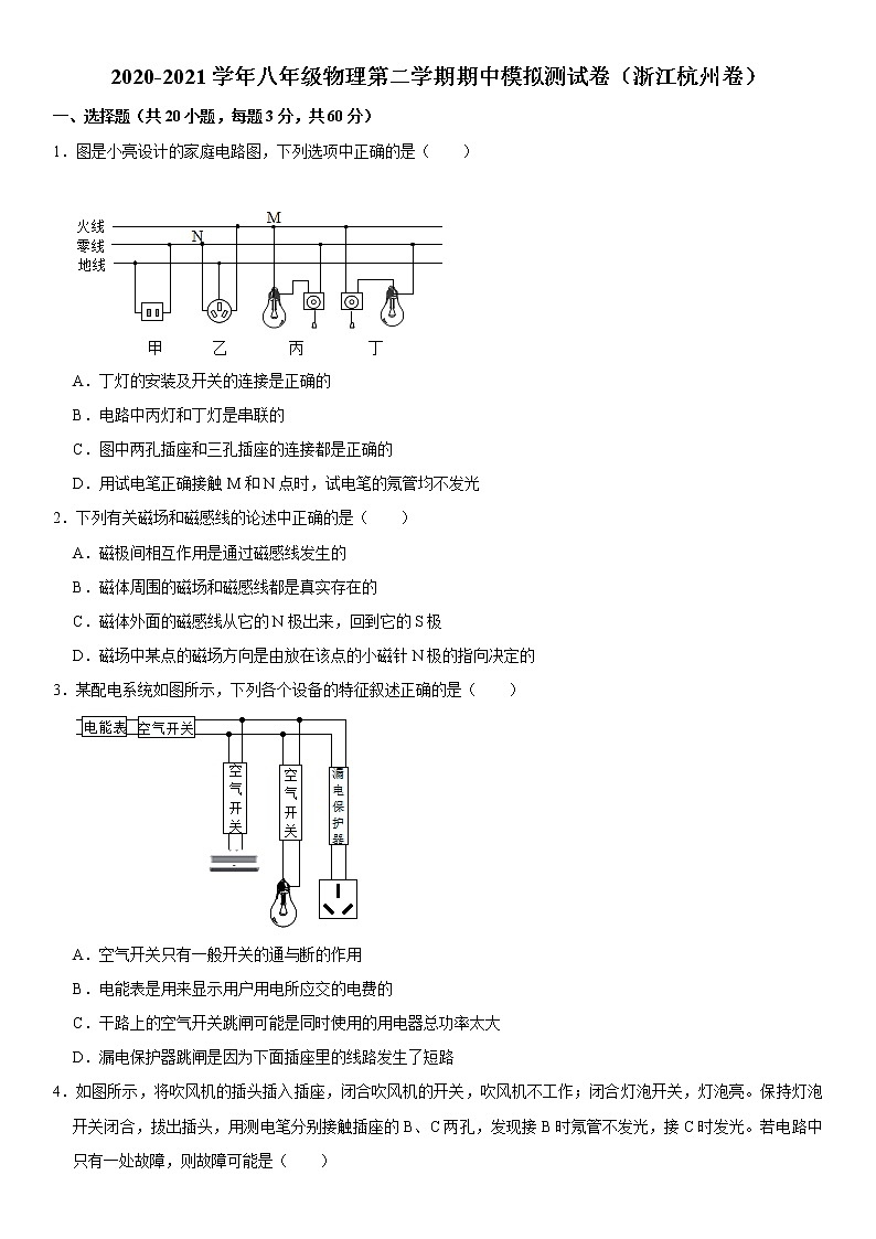 浙江杭州卷（原卷版） -2020-2021学年八年级下学期期中复习物理部分（浙江专用）第1页
